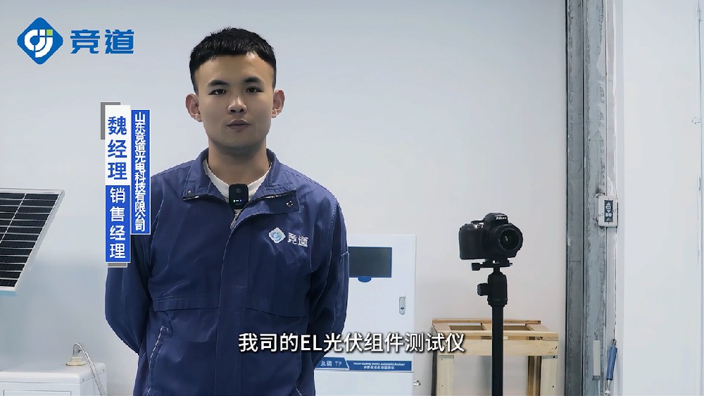 組件el測試儀精準(zhǔn)發(fā)現(xiàn)光伏板內(nèi)部缺陷狀況
